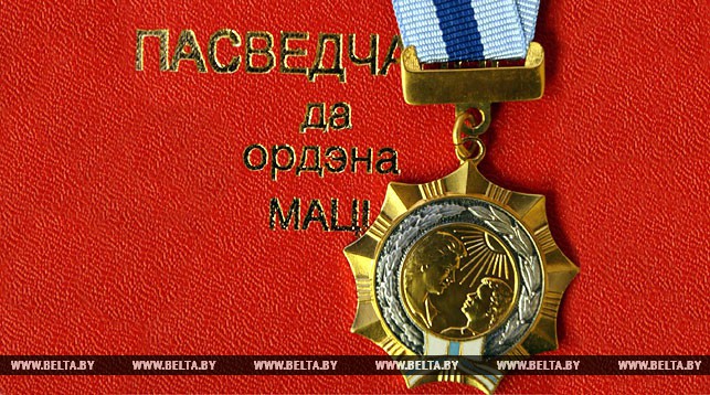 Орденом Матери награждены 56 жительниц Брестской, Гомельской и Гродненской областей