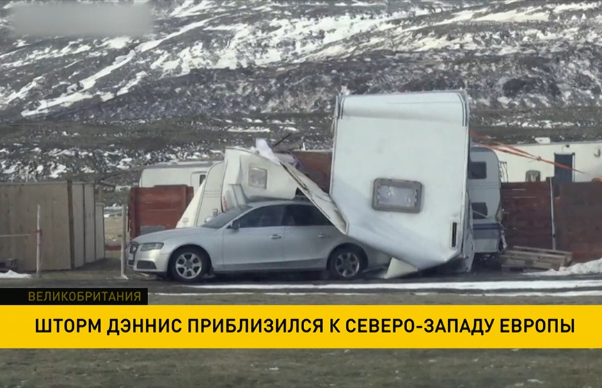 Шторм «Дэннис» приблизился к северо-западу Европы Шторм «Дэннис» приблизился к северо-западу Европы