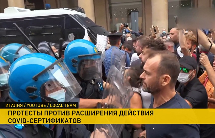 В Италии проходят антиковидные протесты В Италии проходят антиковидные протесты