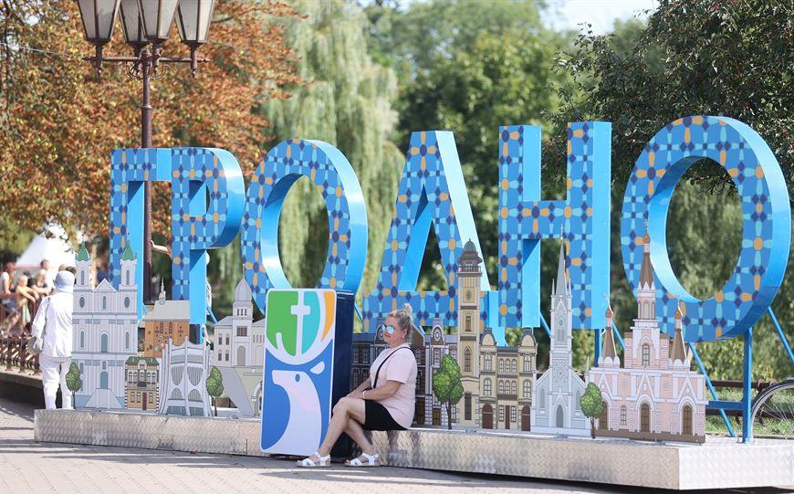 «Гродно=любовь». Напоминаем, как город отметит свое 897-летие «Гродно=любовь». Напоминаем, как город отметит свое 897-летие