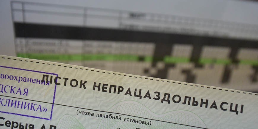 Хотел скрыть прогулы. Житель Сморгонского района сам себе продлил больничный Хотел скрыть прогулы. Житель Сморгонского района сам себе продлил больничный