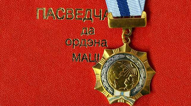 Ордена Матери удостоены 164 женщины из различных регионов Беларуси