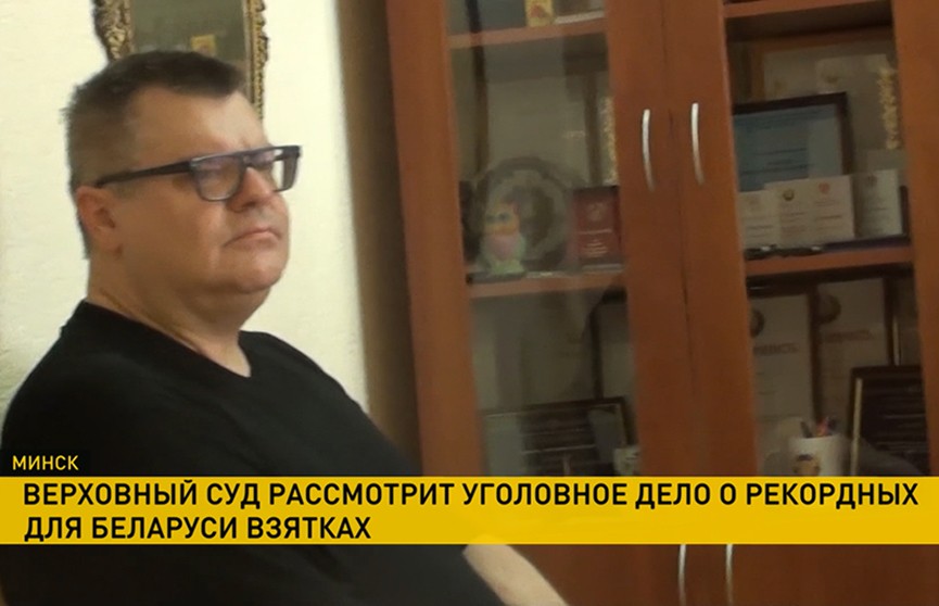 17 февраля Верховный суд рассмотрит дело о взятках топ-менеджеров Белгазпромбанка 17 февраля Верховный суд рассмотрит дело о взятках топ-менеджеров Белгазпромбанка