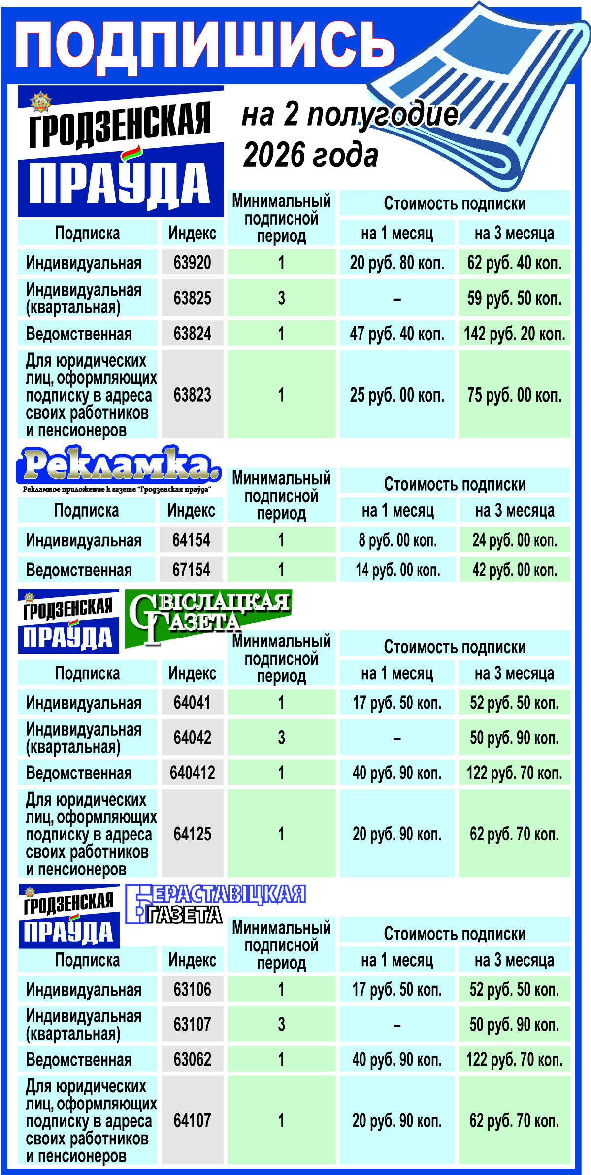 Подписка 2 полугодие