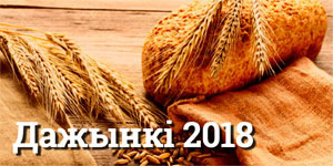 Дажинки 2018