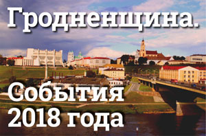 События 2018