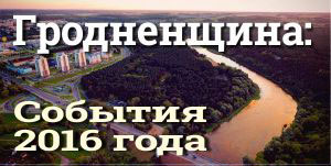 2016 - Итоги года