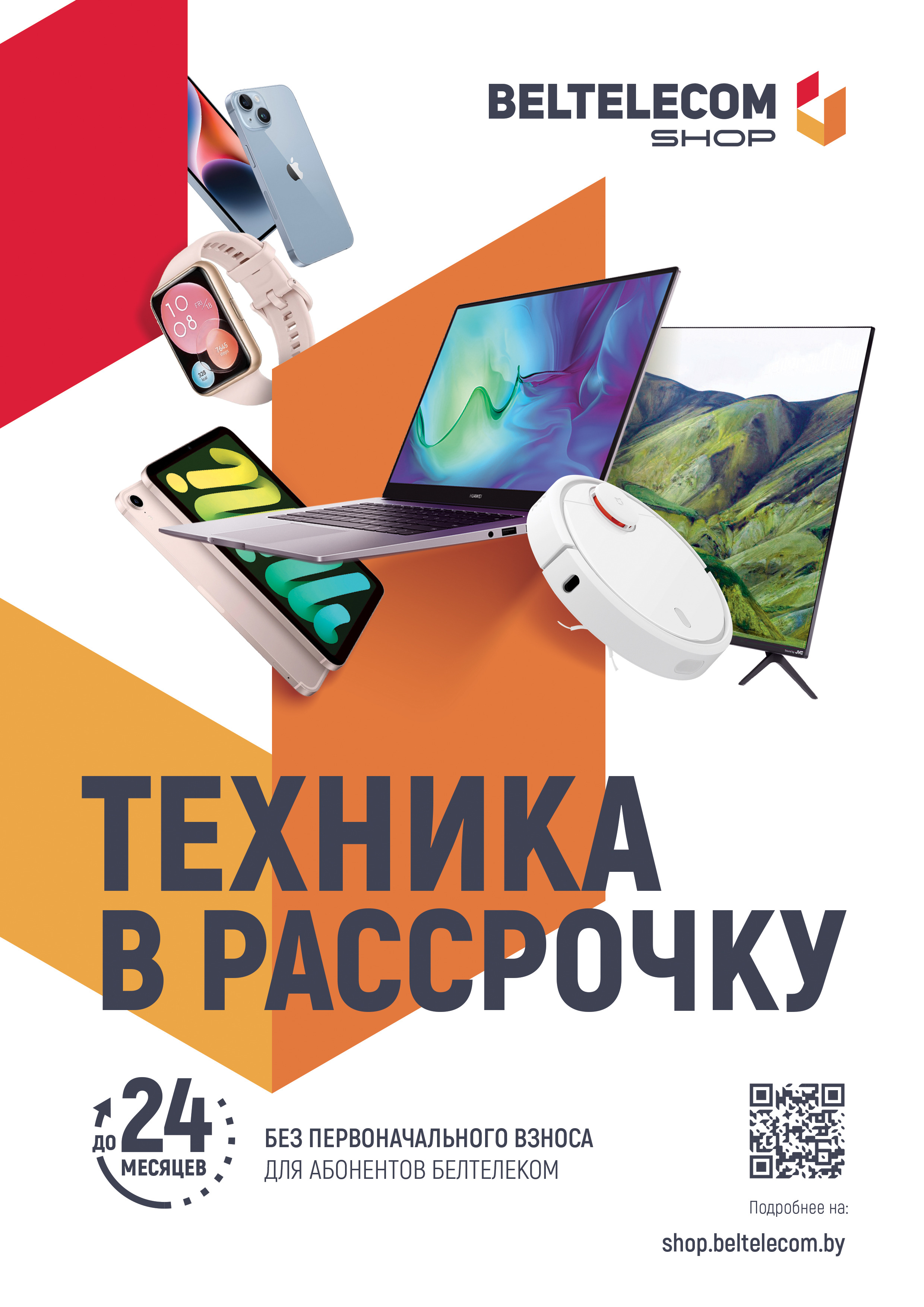 Beltelecom Shop