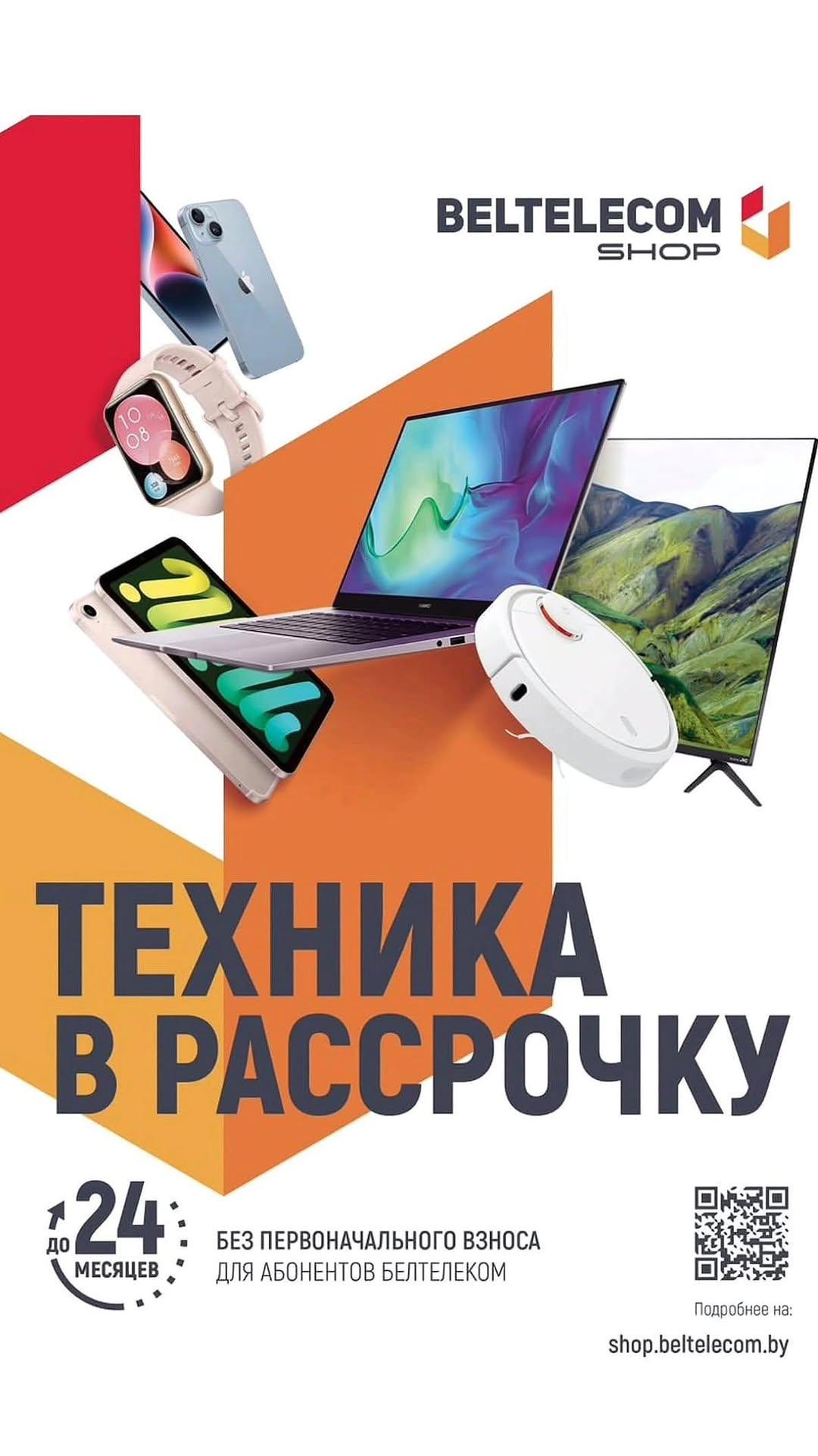 Beltelecom Shop