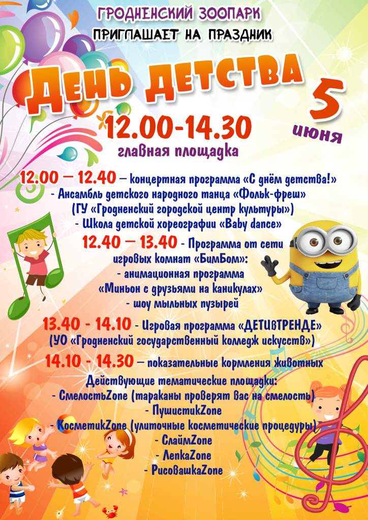день-детства2.jpg