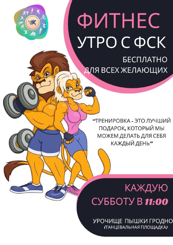 фитнес утро с фск.jpg