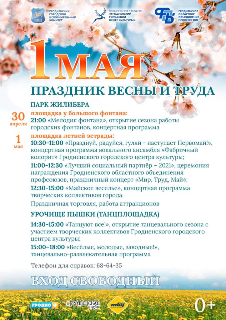 первомай программа.jpg