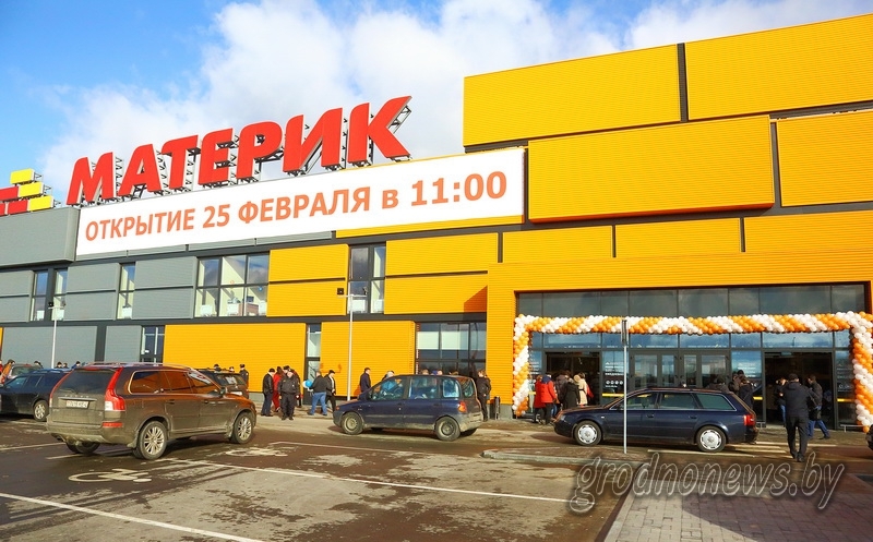 гипермаркет Материк.JPG