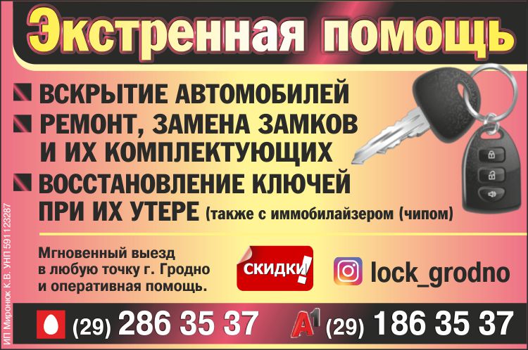 Миронюк_Лок Гродно_Внутрь.jpg