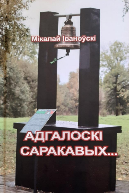 книга отголоски 40-х.PNG