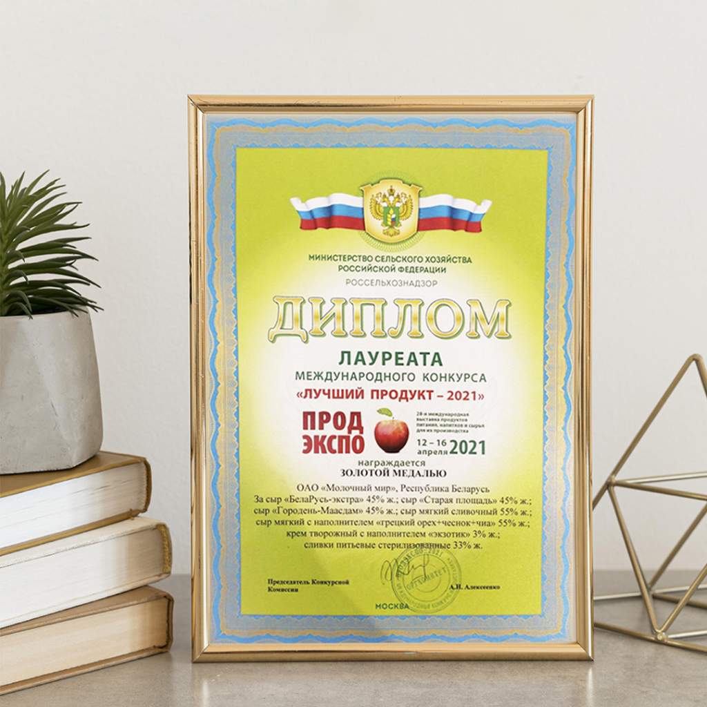 диплом продэкспо.jpeg