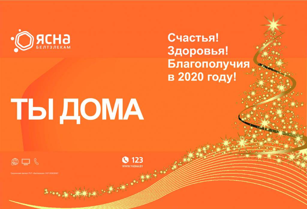 ЯСНА - НГ2020.jpg