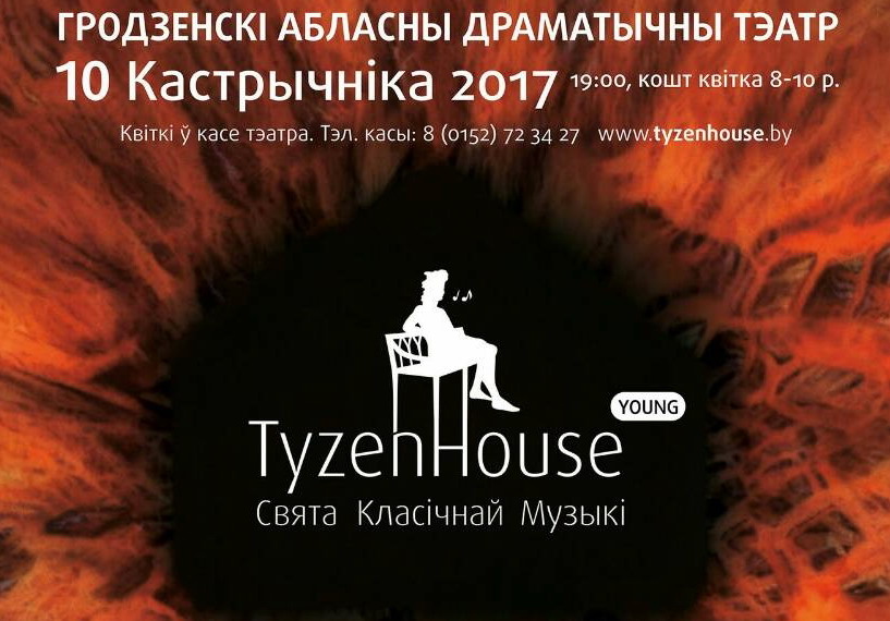 афиша тузин хауз.jpg