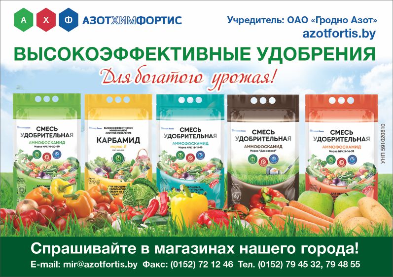 АзотХимФортис_Удобрения_Внутрь.jpg