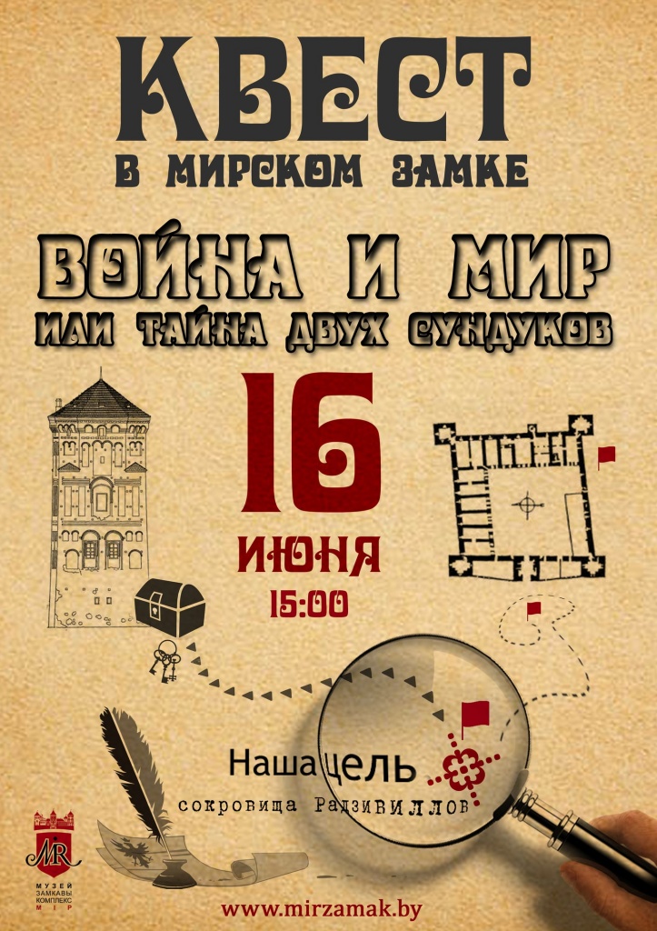 афиша на квест 16 июня.jpg
