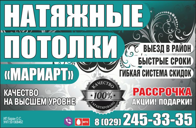 Баран_Натяжные потолки_Внутрь.jpg