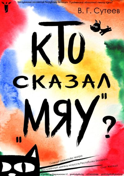 спектакль.jpg
