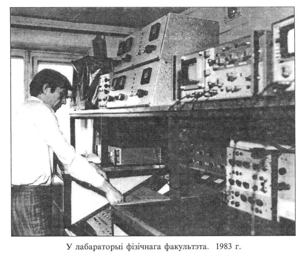 1980-ые гг. В лаборатории кафедры радиофизики.jpg