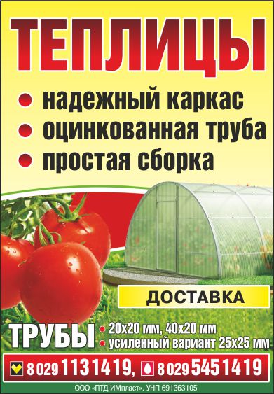 ПТД ИМпласт_Теплицы_Внутрь.jpg