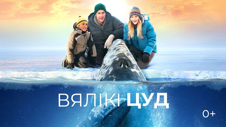 Big Miracle.jpg