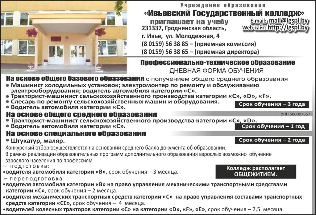 Ивьевский сельскохозяйственный лицей_Буклет.jpg