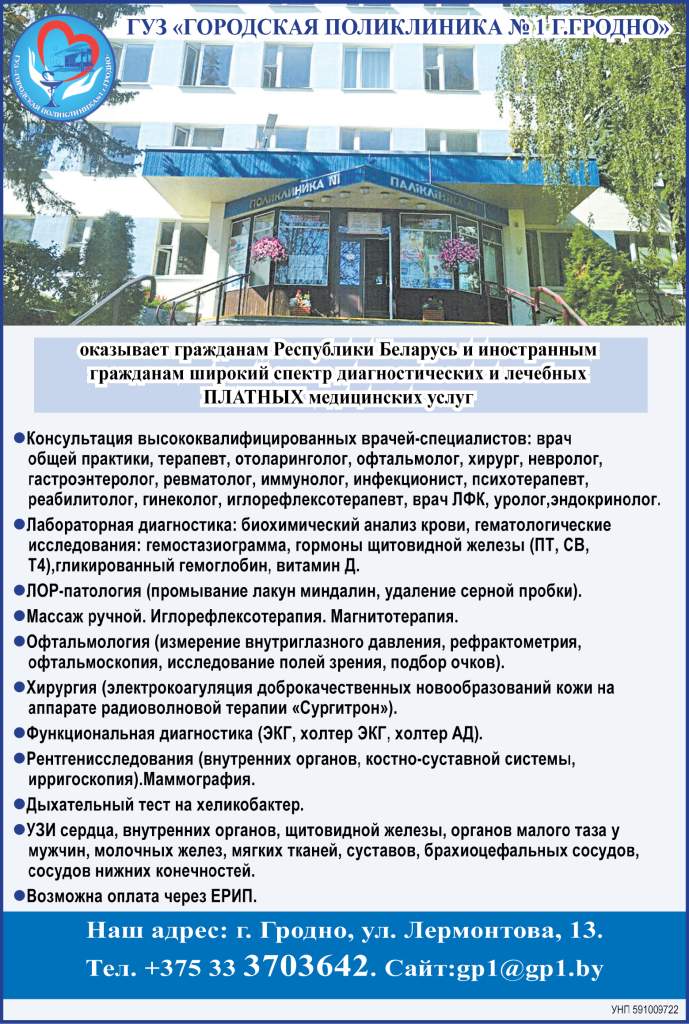 ГЗУ Городская Поликлиника №1.jpg