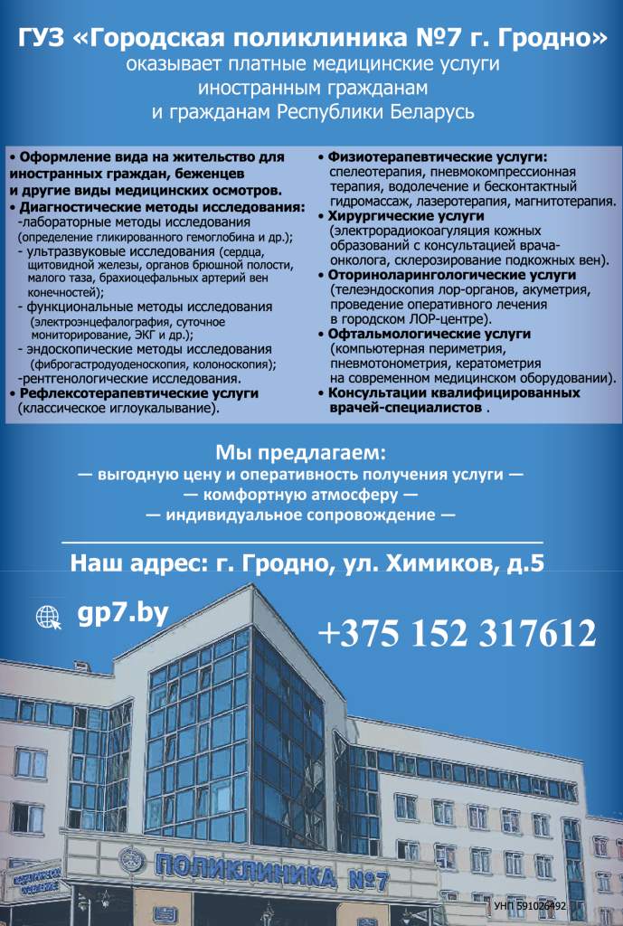 ГЗУ Городская Поликлиника №7.jpg