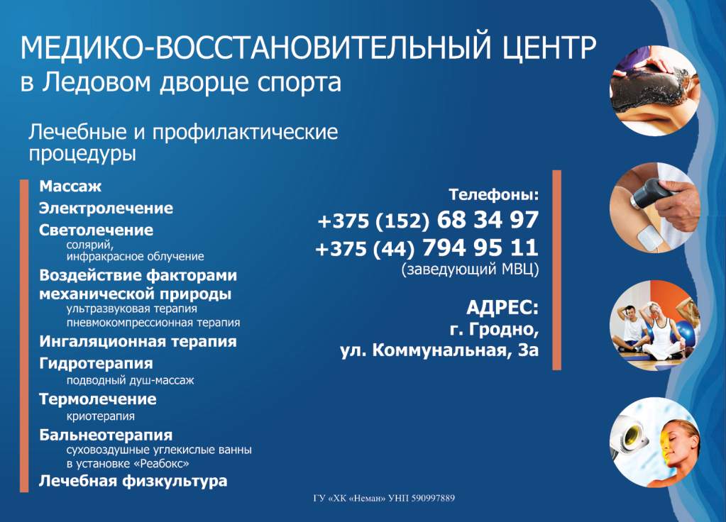Медико-восстановительный центр в Ледовом дворце спорта.jpg