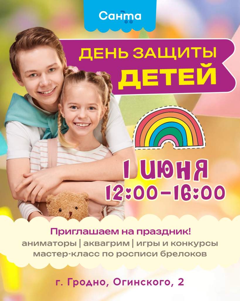 1 июня Гродно.jpg