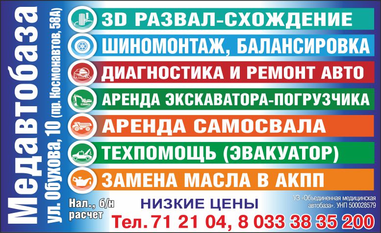Медавтобаза.jpg