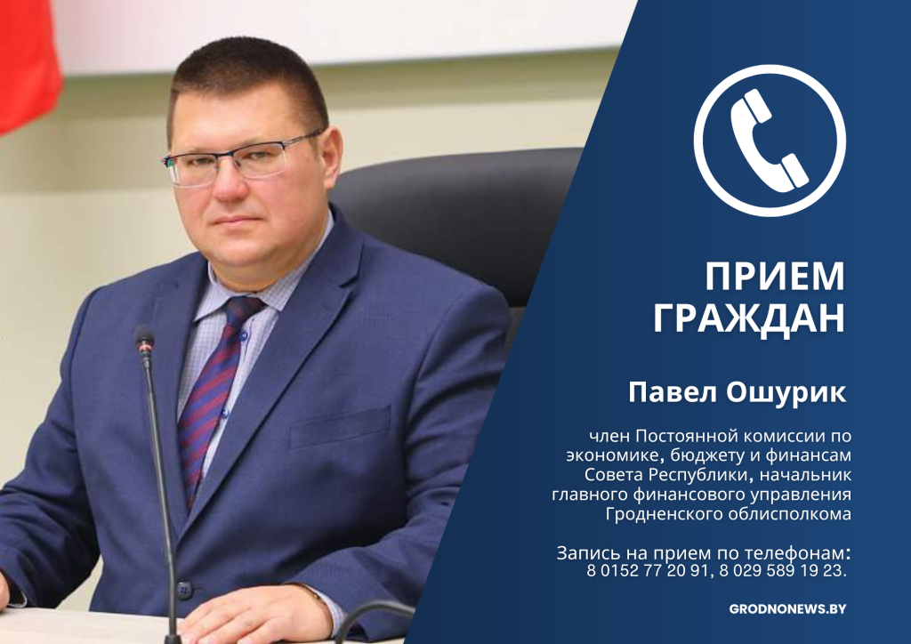 Приём граждан, копия.png
