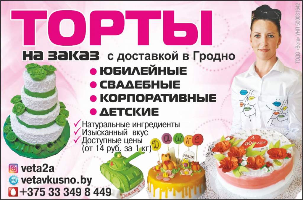 Вета_Торты_Внутрь.jpg