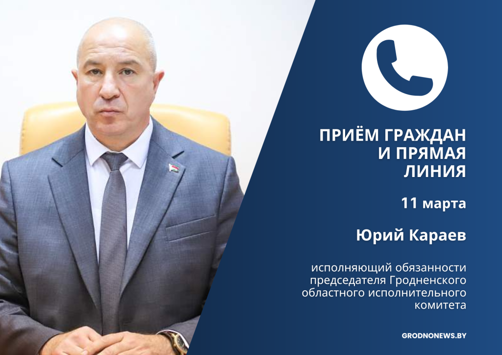 Приём граждан, копия.png