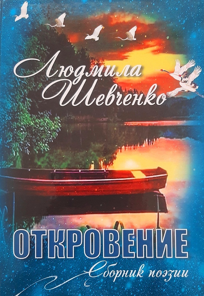 шевченко_откровение.jpg