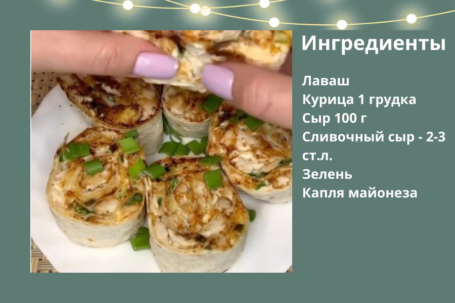 Горячие рулетики с курицей и сыром.png