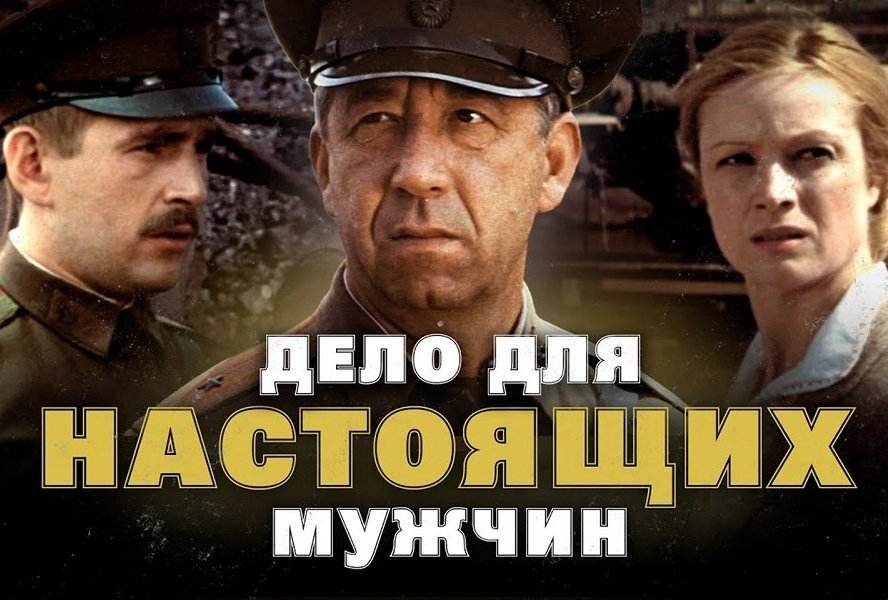 cccp.fun_delo-dlya-nastoyashchih-mujchin_1.jpg