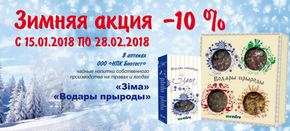 nabor_garadzenskaja.jpg _zimnjaja__akcija.jpg