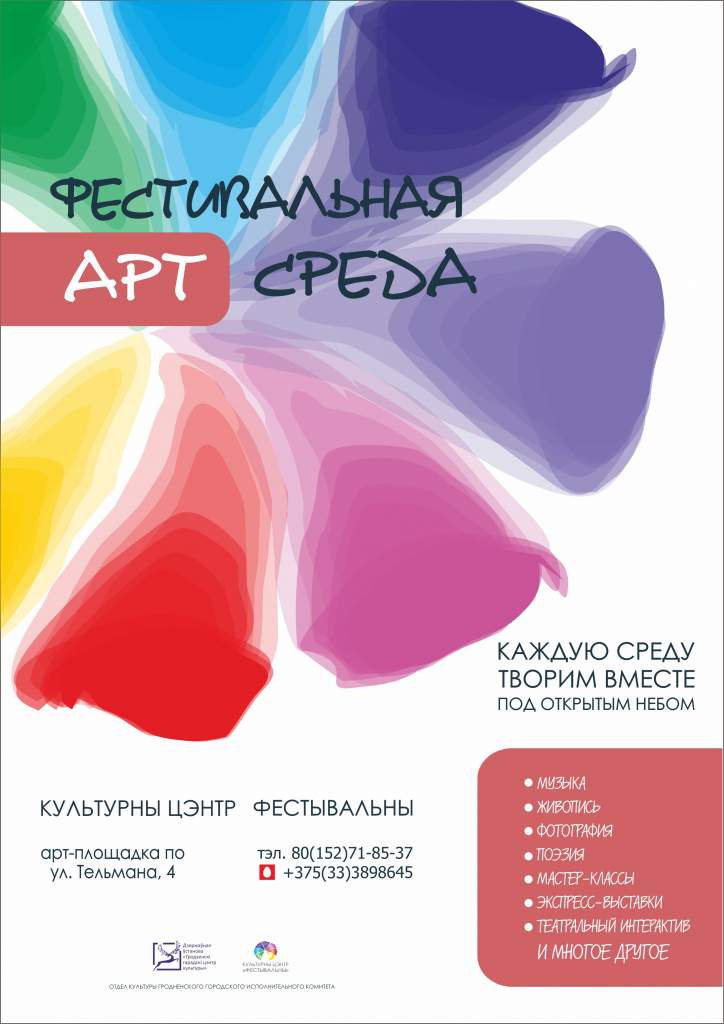 арт-среда маленький.jpg