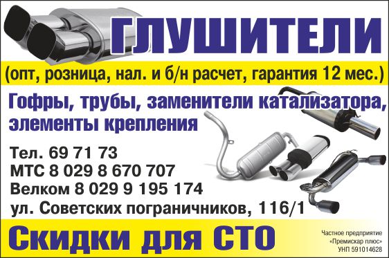 Премискар плюс_Глушители_Внутрь.jpg