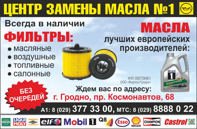 ФорпостГродно_Замена масла_Внутрь.jpg