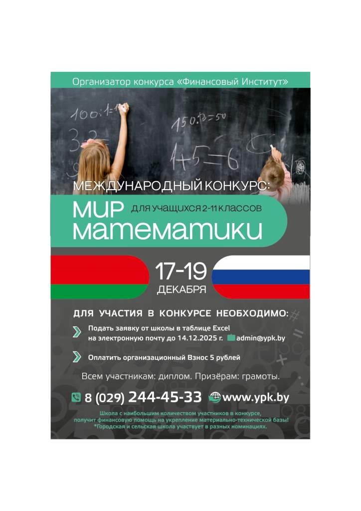 Мир_Математики_для_всех_РБ_2836939f_8be6_416d_91d2_fa109e6bd6bb_page-0001.jpg
