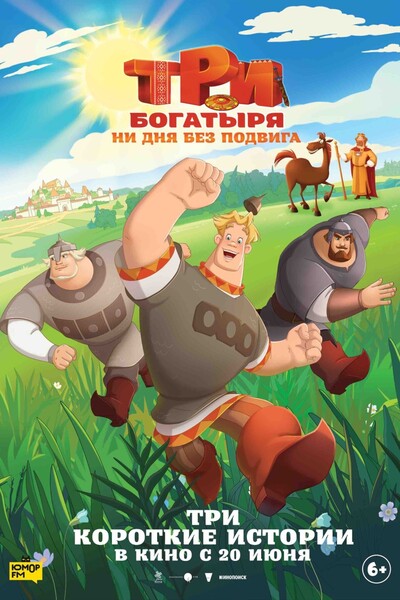 три богатыря.jpg