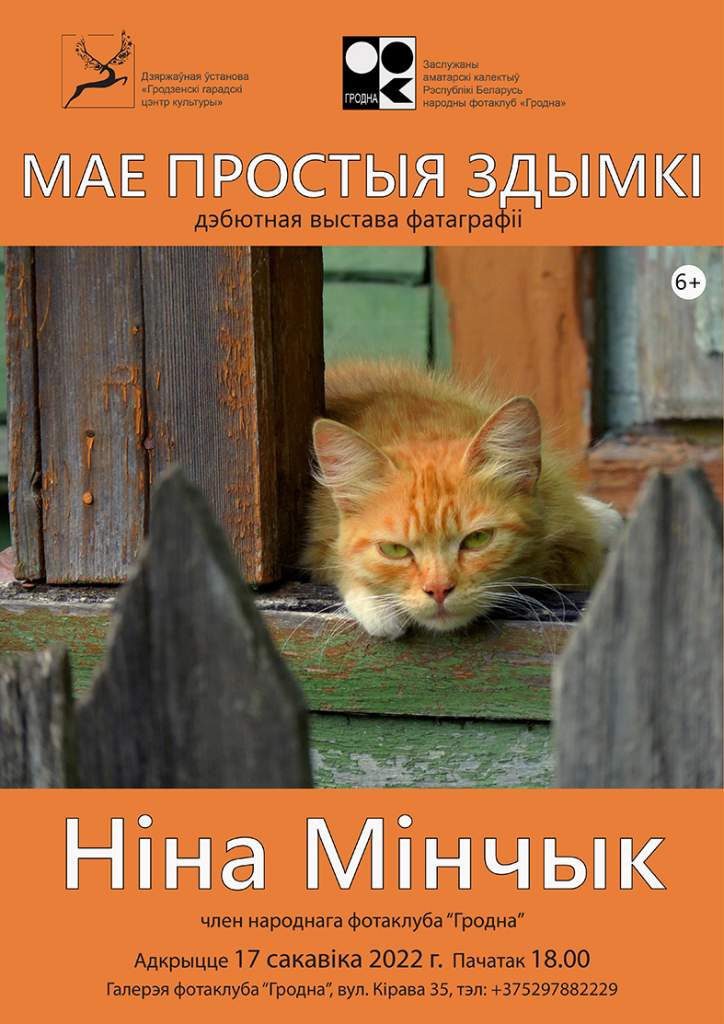 minchik_plakat_2022_photoclub.jpg