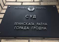 11 сентября состоится прямая линия с председателем суда Ленинского района Гродно Натальей Соболевой 