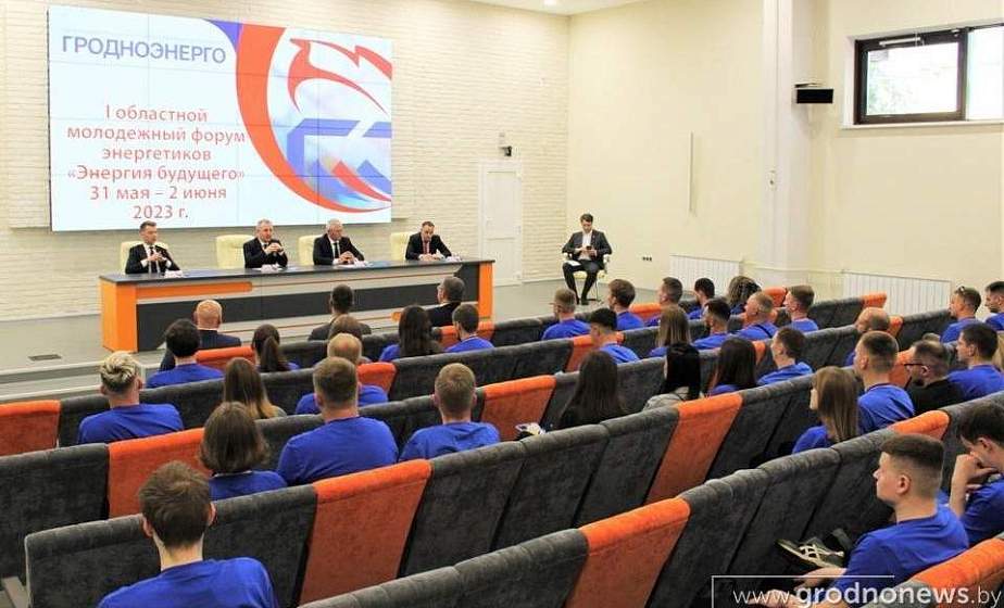 В Гродно стартовал I Молодежный форум энергетиков 